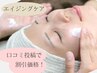 【シミシワ/ほうれい線】Google口コミ投稿で割引価格！
