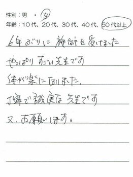 茨木中央整体院/【50代女性】主訴:全身疲労