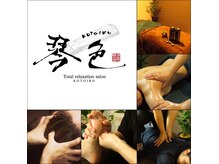 琴色