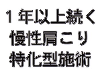 バズ カイロプラクティック(VAZ)/慢性肩こり特化型メニューあり