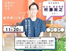 BTG接骨院　小牧院【肩甲骨はがし/姿勢矯正】 【4/1 NEW OPEN（予定）】 /村瀬先生プロフィール