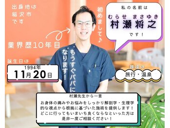 BTG接骨院 小牧院【肩甲骨はがし/姿勢矯正】 【4/1 NEW OPEN(予定)】 /村瀬先生プロフィール