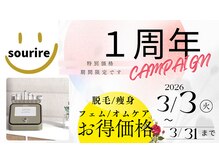 スリール(sourire)