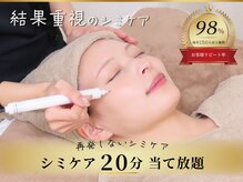 シミケア専門サロン Lotus. 大牟田店【シミ/シワ/毛穴/小顔】