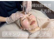 アテ 国分寺店(Ate)/iLLON【スキンジェクションPRO】