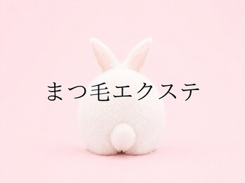 レプス(Lepus)/まつ毛エクステ