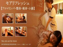モアリフレッシュ 高田馬場店(More Refresh)
