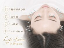 ライフサロン 天神(Life Salon)