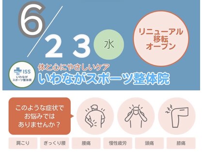 いわながスポーツ整体院の写真