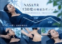 130°の癒し 長岡青葉台店