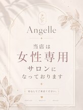 エステサロン アンジュール(Angelle)/男性からのご予約があった場合