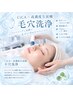 【毛穴すっきり★まずはベーシックケア】CICA×高濃度生炭酸毛穴洗浄コース