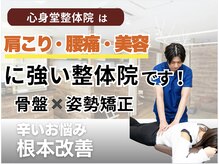 心身堂整体院 草津院