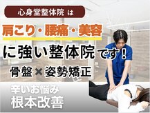心身堂整体院 草津院