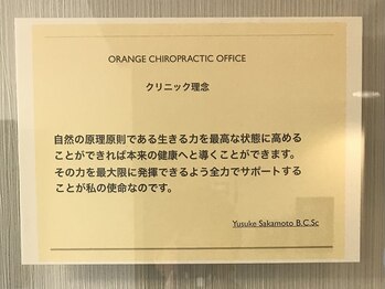 オレンジカイロプラクティック/オレンジカイロの理念