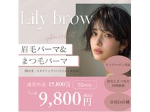 リリーブロウ 大阪梅田店(Lily brow)