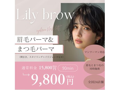 リリーブロウ 大阪梅田店(Lily brow)の写真