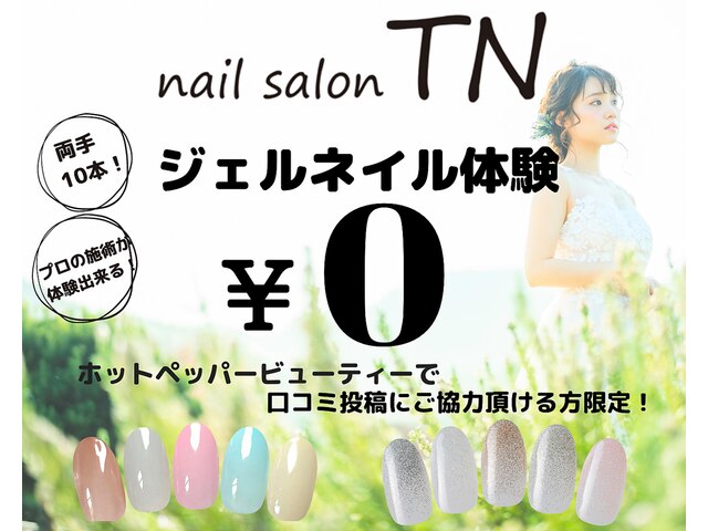 ネイルサロン ティーエヌ TSUTAYA太子店【6月7日 NEWOPEN(予定)】