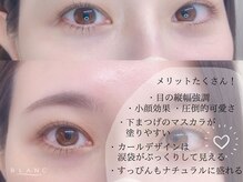 アイラッシュサロン ブラン 住道店(Eyelash Salon Blanc)/メリット沢山♪下まつ毛パーマ