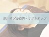 【初めての方に◎鍼デビュー】クイック美容鍼 ¥4,400→¥2,200
