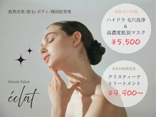 エクラ(eclat)