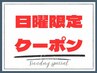 【日曜日予約はこのクーポンのみです】鍼灸+整体+指圧90分￥9000