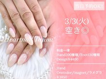 はあとねいる 多治見店