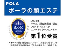 実績有り★結果重視のPOLAエステ