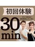 【初回】30min★誰にも見られず『美肌脱毛』¥9000→¥1500★時間内脱毛し放題