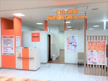 カラダファクトリー ビバシティ彦根店の雰囲気（【JR琵琶湖線「南彦根駅」東口 徒歩3分】オレンジのロゴが目印★）