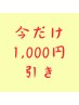 【復活1,000円引き！】口コミ＋ホワイトボード写真