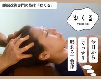 ゆくる