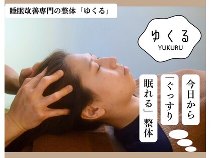 ゆくるの写真