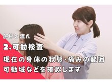 札幌駅前整体アートカイロ/施術の流れ２　可動検査