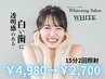 【当店人気No.1★】セルフホワイトニング＋高濃度美白パウダー￥4,980→¥2700