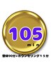 【1周年記念】身体改善したい★整体90分+カウンセリング15分¥9900→¥7500