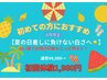 【8月限定★残り26名/30名様】初回体験美白ホワイトニング20分×2回8,980円⇒