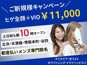 アンビー(Ambee)