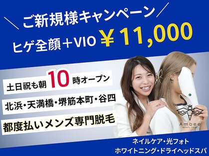 アンビー(Ambee)の写真