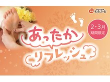 もみかる 山室店の雰囲気（期間限定キャンペーン開催中♪）