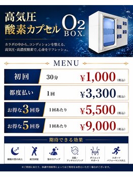 レーヌ(Reine)/酸素カプセル料金表