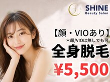 シャイン(SHINE)