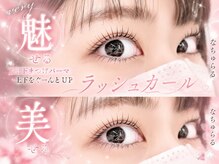 ◎ラッシュリフトカール◎パリジェンヌラッシュリフト◎ラッシュカールデザイン・種類について