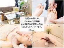 ビュー(Beau)