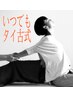 A【組み合わせタイ古式】タイ古式50＋首肩オイル20＋頭10 =計80分　¥7000