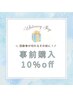 【事前購入でお得に】回数券が切れる前に更新で10%offクーポン★
