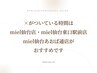 予約が×の時は姉妹店【miel仙台・仙台東口駅前・あおば通店】がおすすめです