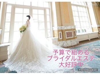 ビューティーチャージ(BeautyCharge)/ブライダルエステが大人気