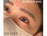 【ご新規様】アイブロウワックス：メイク有　￥3300  高知/眉/ワックス