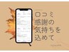 【口コミ特典】イヤーエステ＋オイルリンパ80分¥7,500